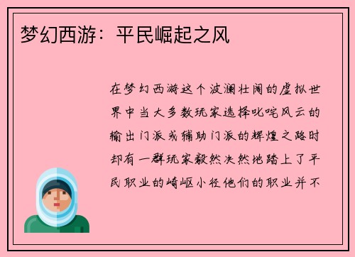 梦幻西游：平民崛起之风