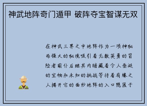 神武地阵奇门遁甲 破阵夺宝智谋无双