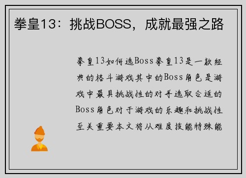 拳皇13：挑战BOSS，成就最强之路