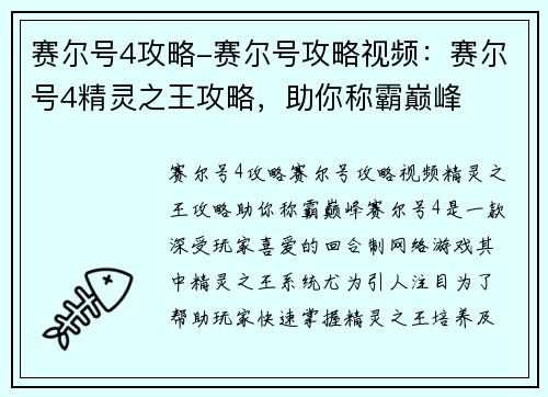 赛尔号4攻略-赛尔号攻略视频：赛尔号4精灵之王攻略，助你称霸巅峰