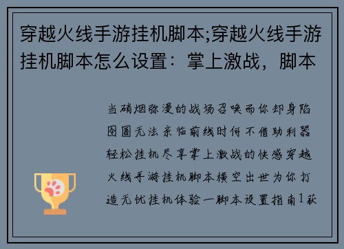 穿越火线手游挂机脚本;穿越火线手游挂机脚本怎么设置：掌上激战，脚本助你轻松挂机