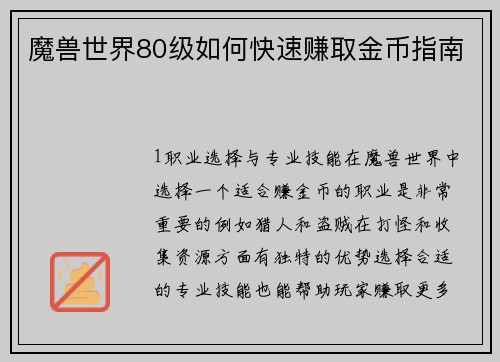 魔兽世界80级如何快速赚取金币指南