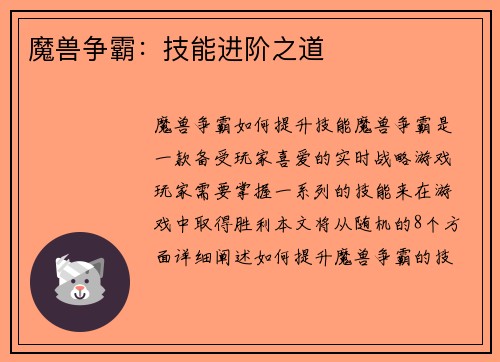 魔兽争霸：技能进阶之道