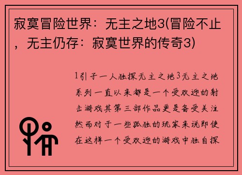 寂寞冒险世界：无主之地3(冒险不止，无主仍存：寂寞世界的传奇3)